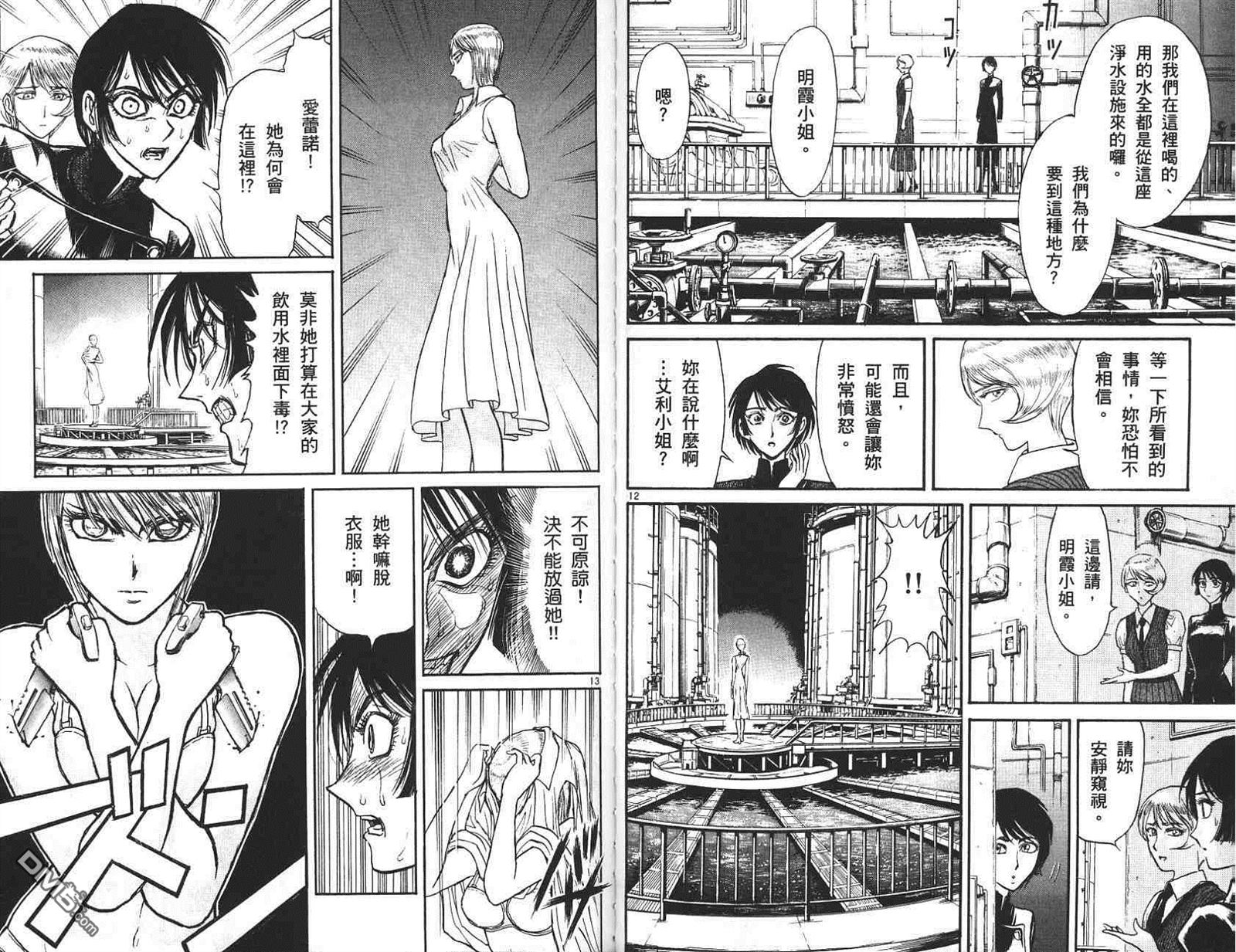 《魔偶马戏团》第41卷 第44页