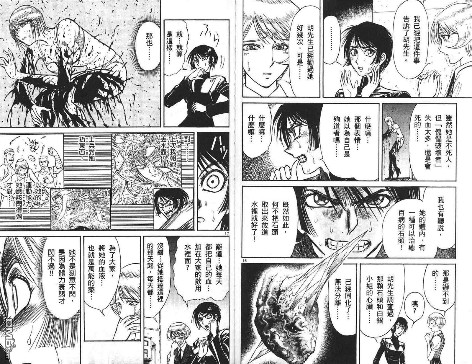 《魔偶马戏团》第41卷 第46页