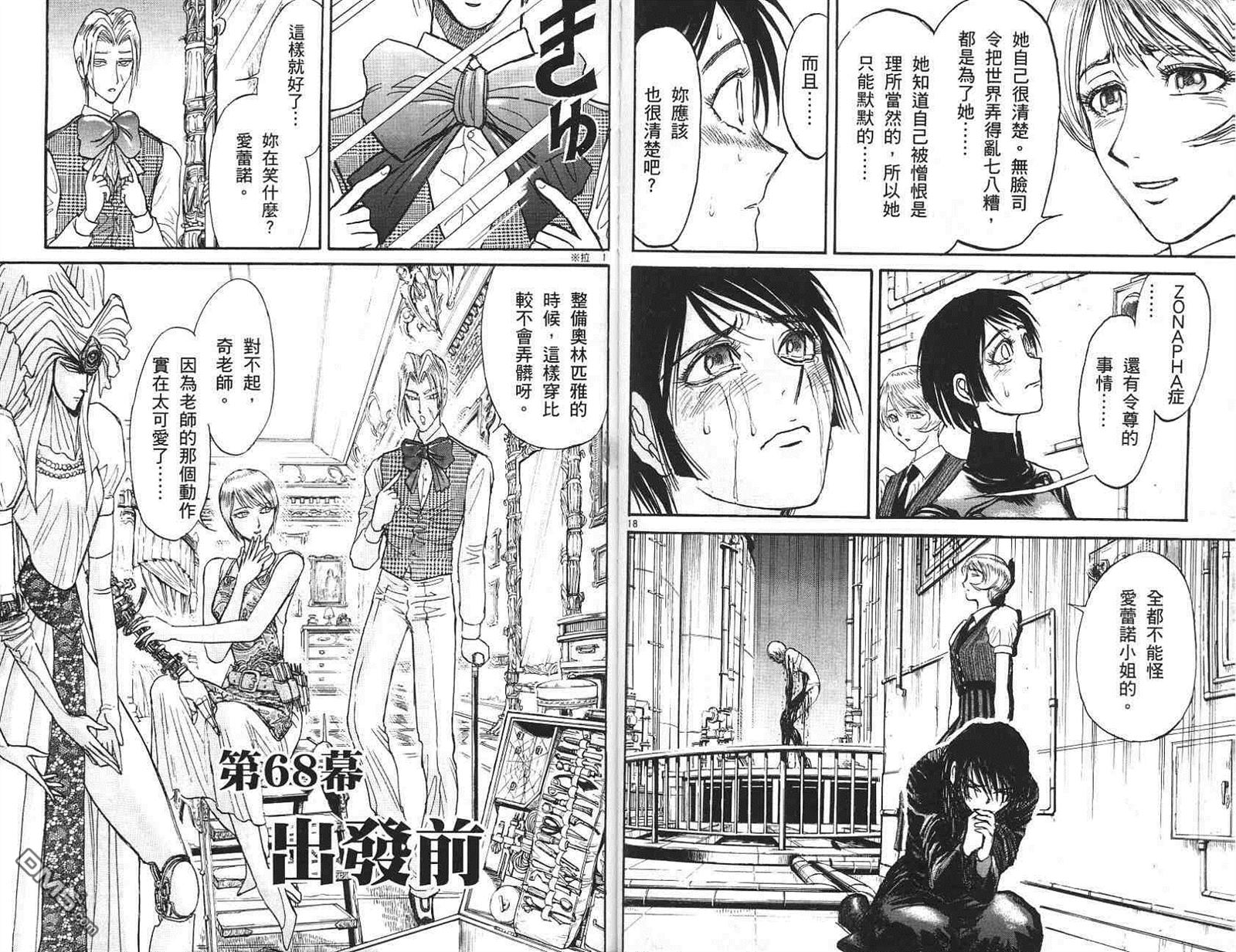《魔偶马戏团》第41卷 第47页