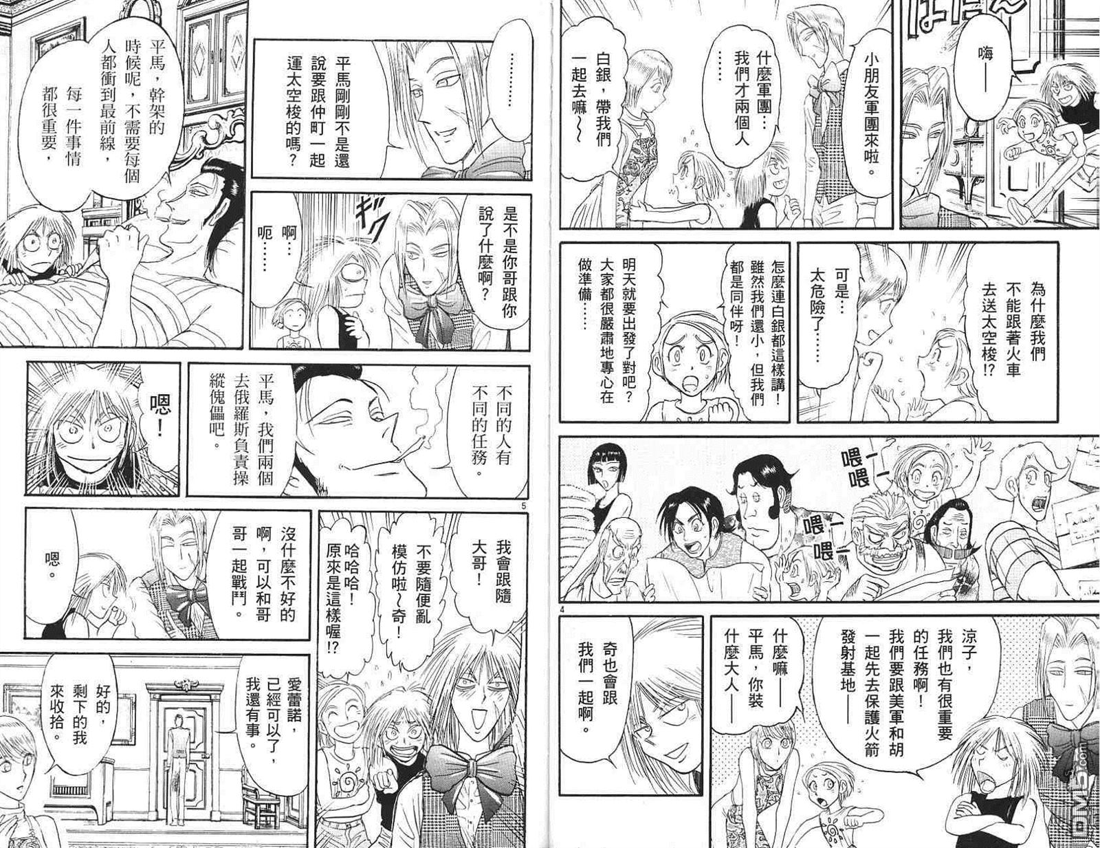 《魔偶马戏团》第41卷 第49页