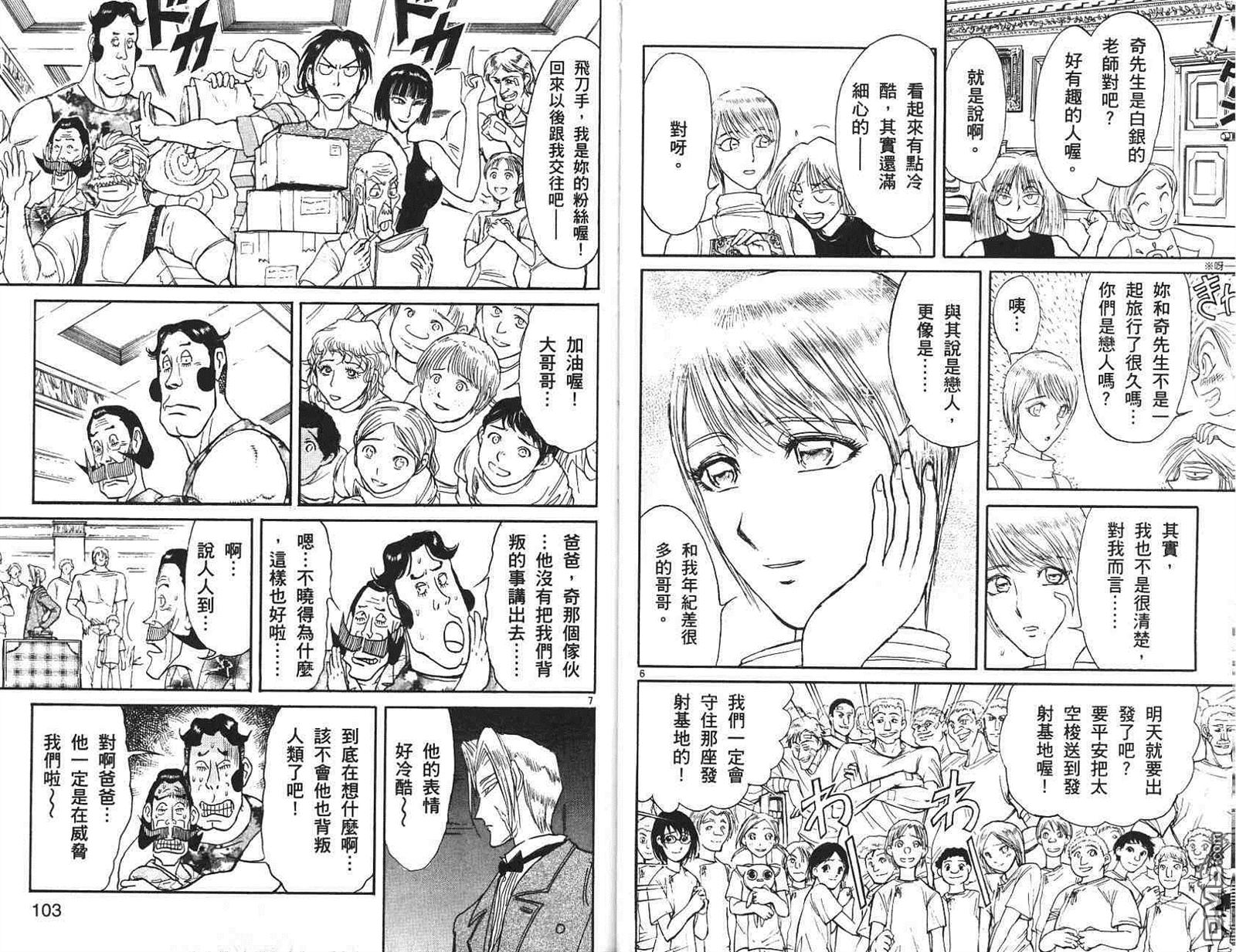 《魔偶马戏团》第41卷 第50页