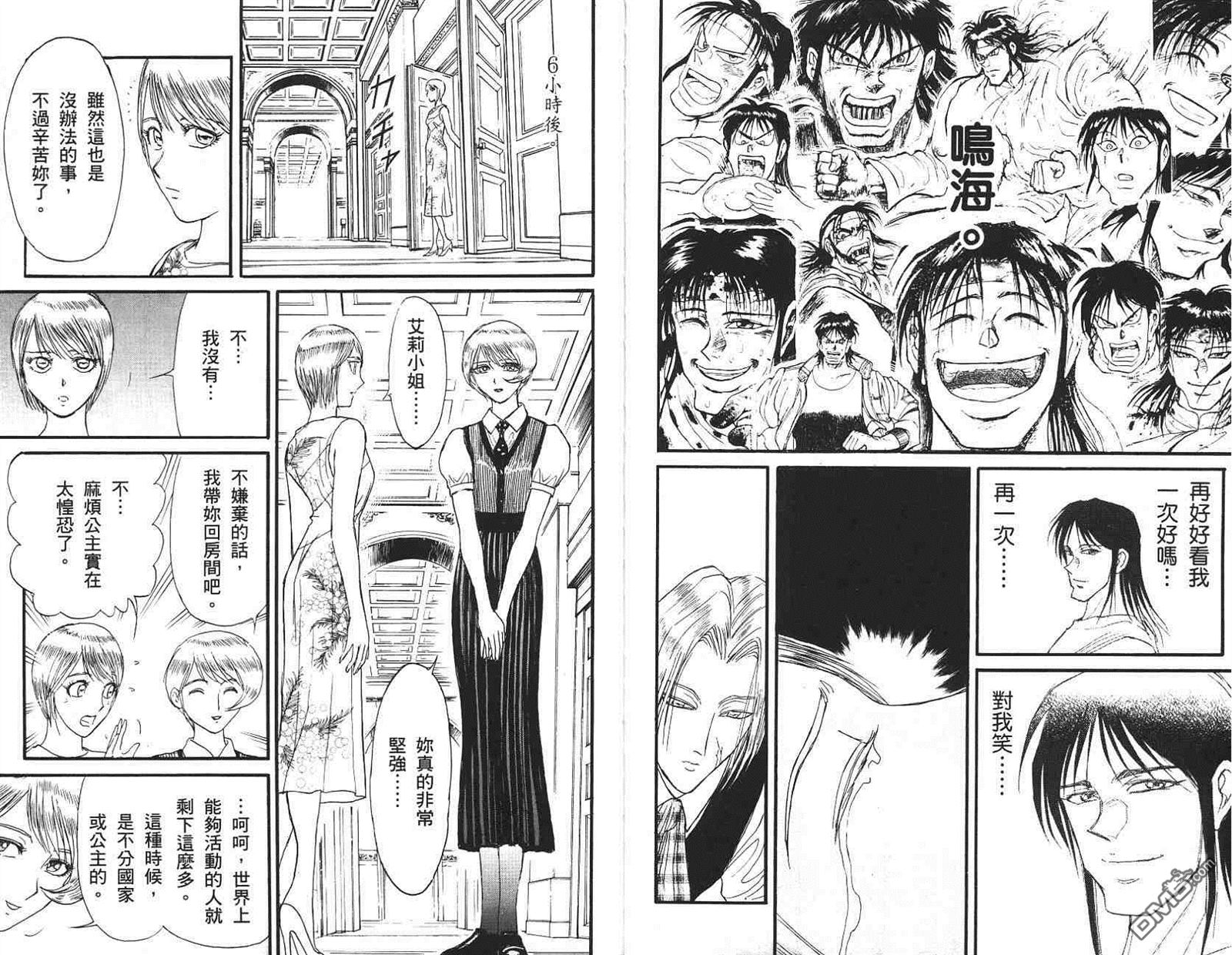 《魔偶马戏团》第41卷 第5页