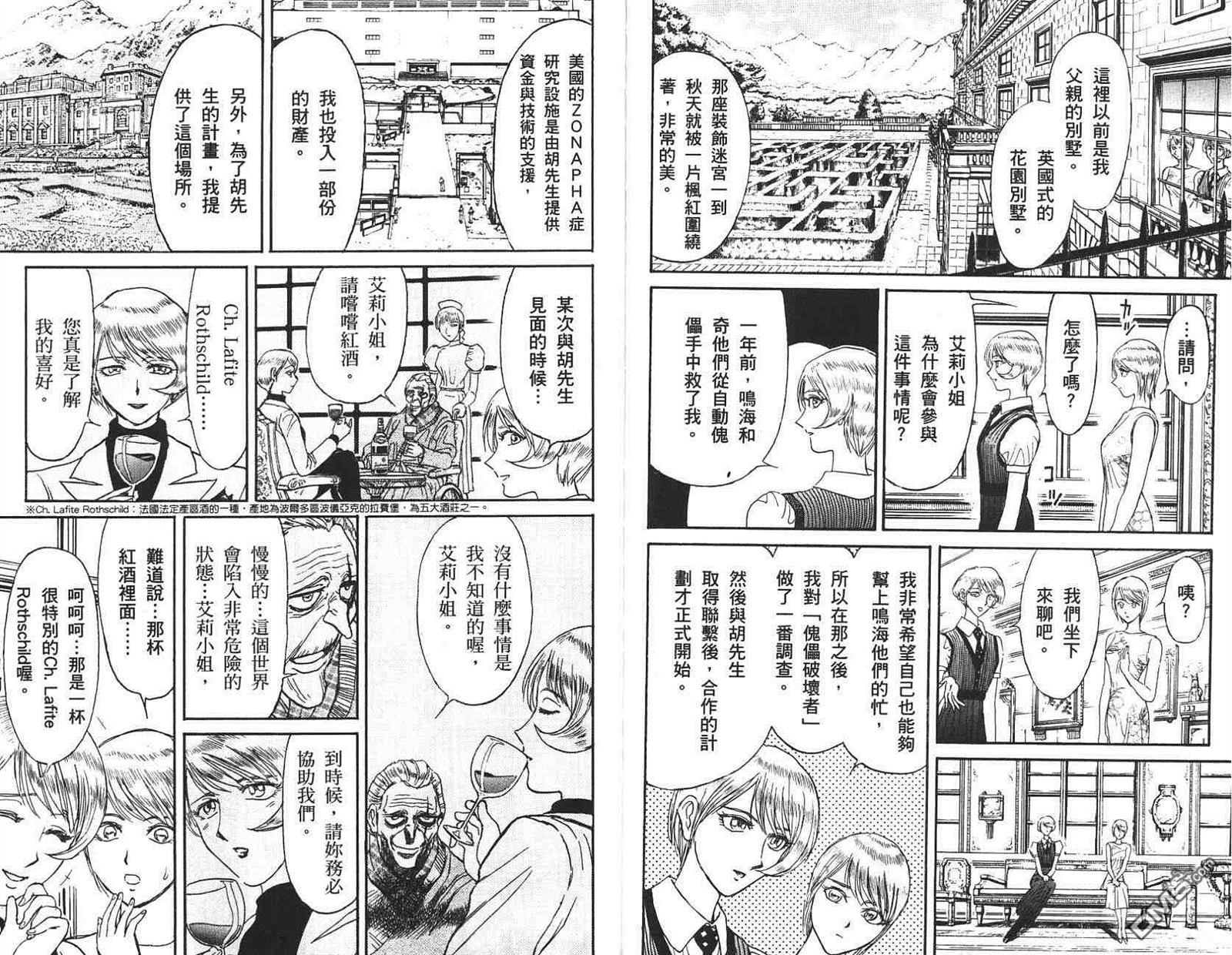 《魔偶马戏团》第41卷 第6页