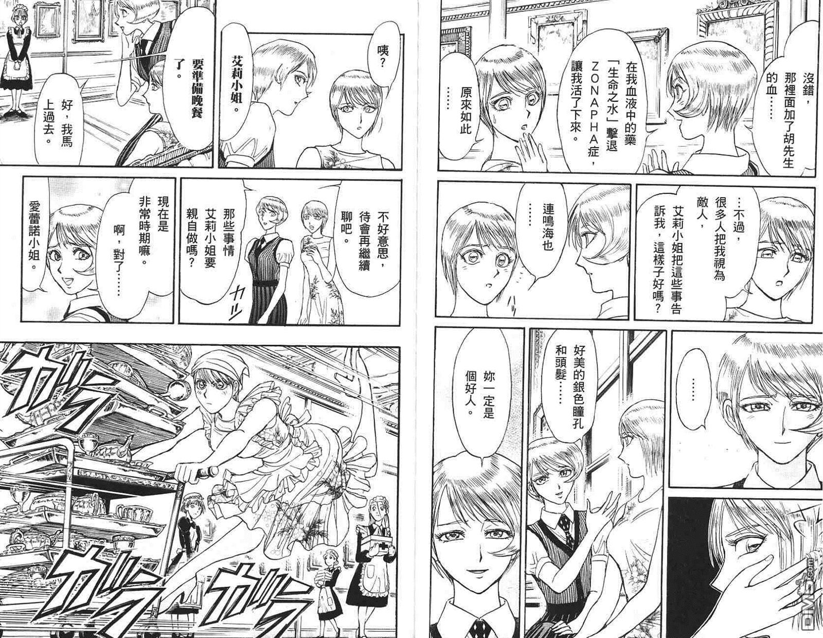 《魔偶马戏团》第41卷 第7页
