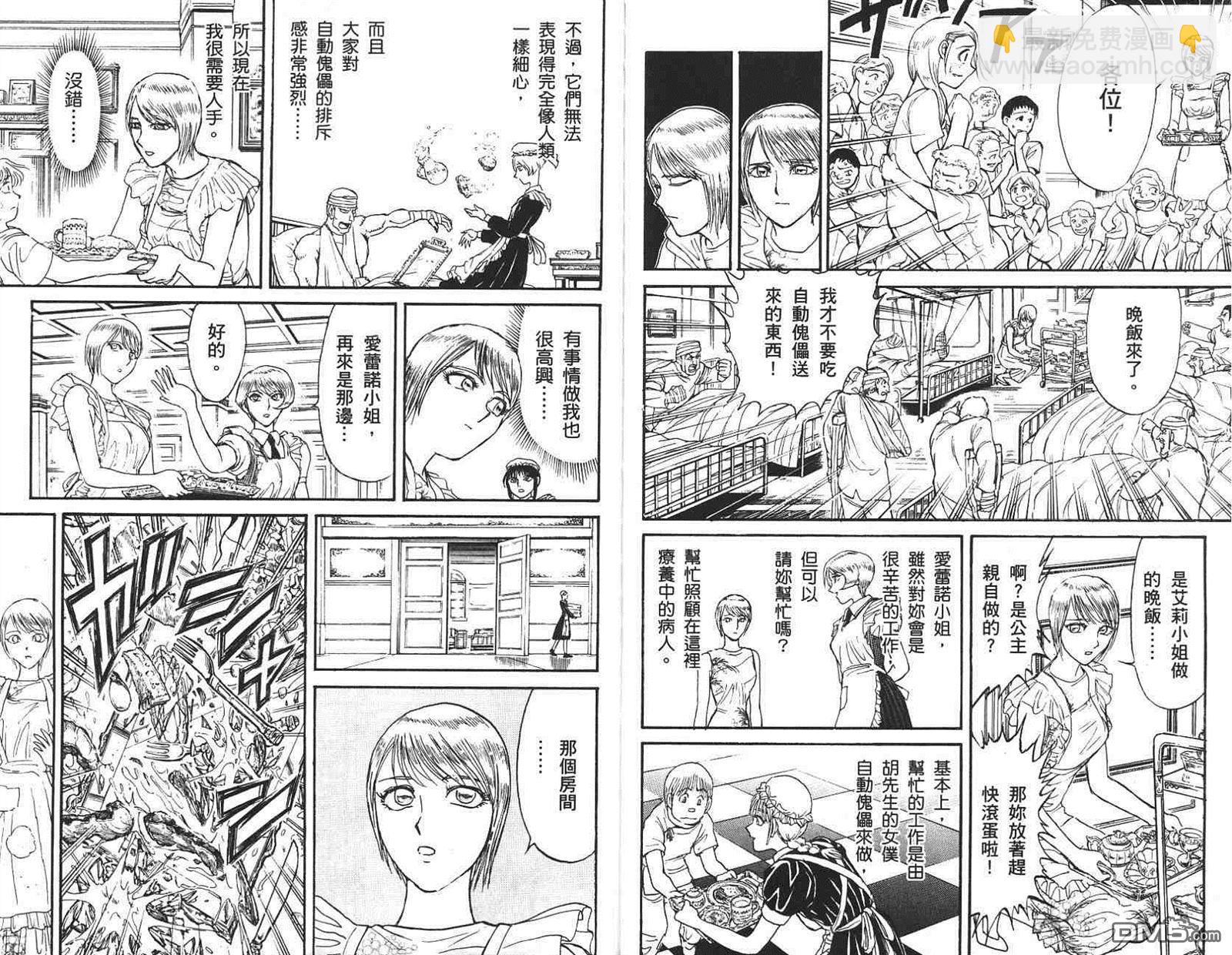 《魔偶马戏团》第41卷 第8页