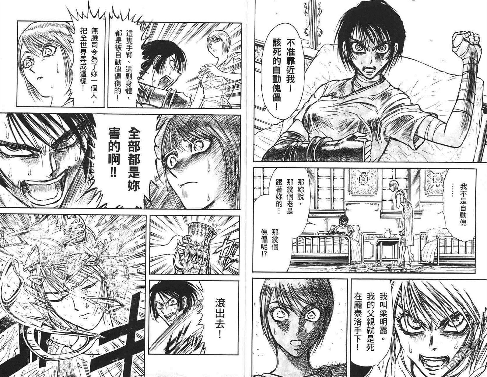 《魔偶马戏团》第41卷 第9页