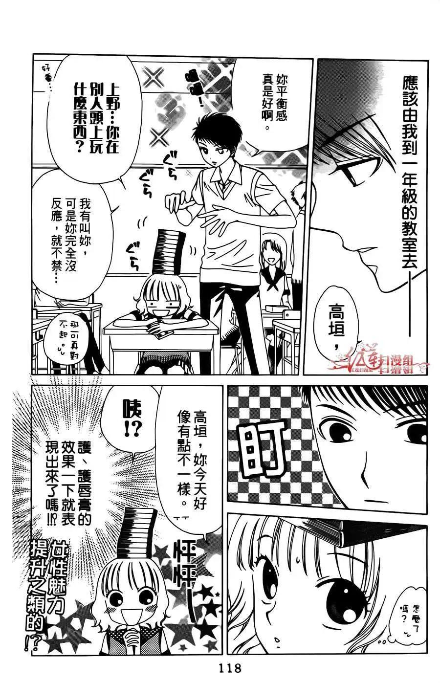 《天使1/2方程式》第04回 第10页