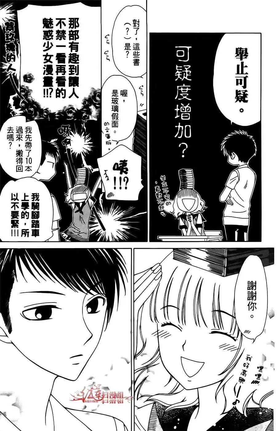 《天使1/2方程式》第04回 第11页