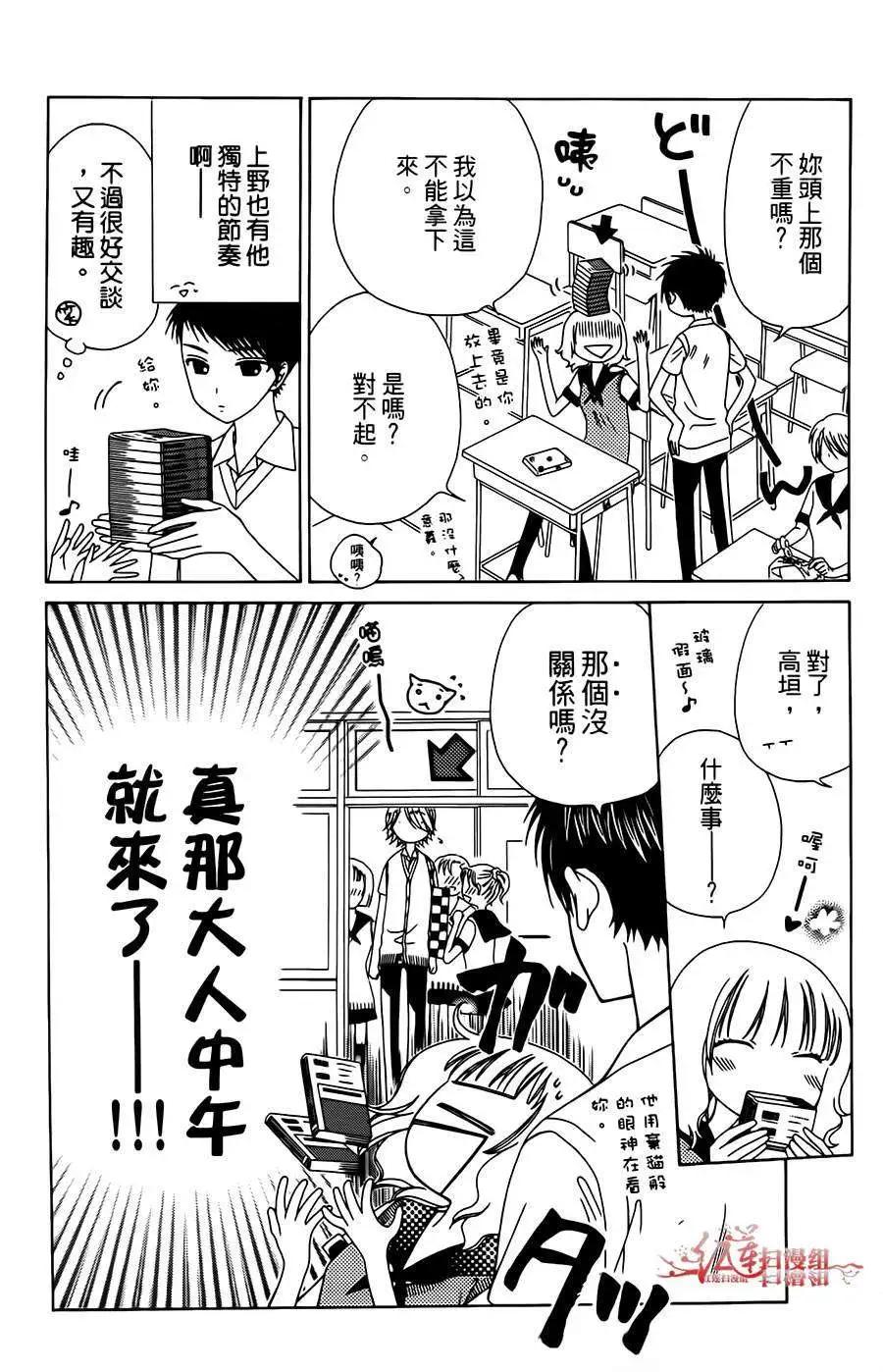 《天使1/2方程式》第04回 第12页