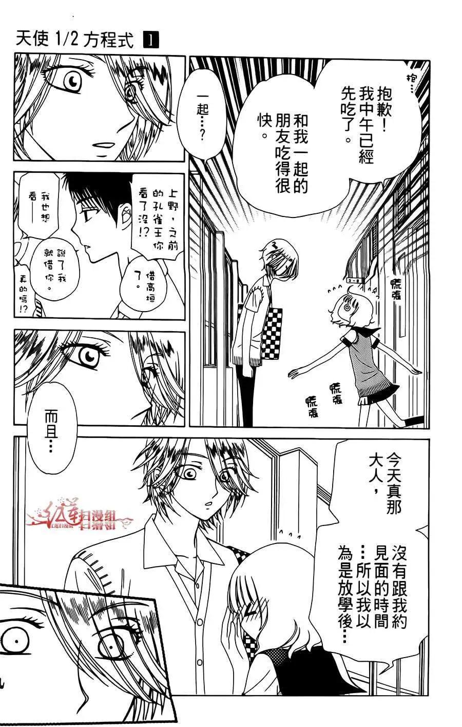 《天使1/2方程式》第04回 第13页