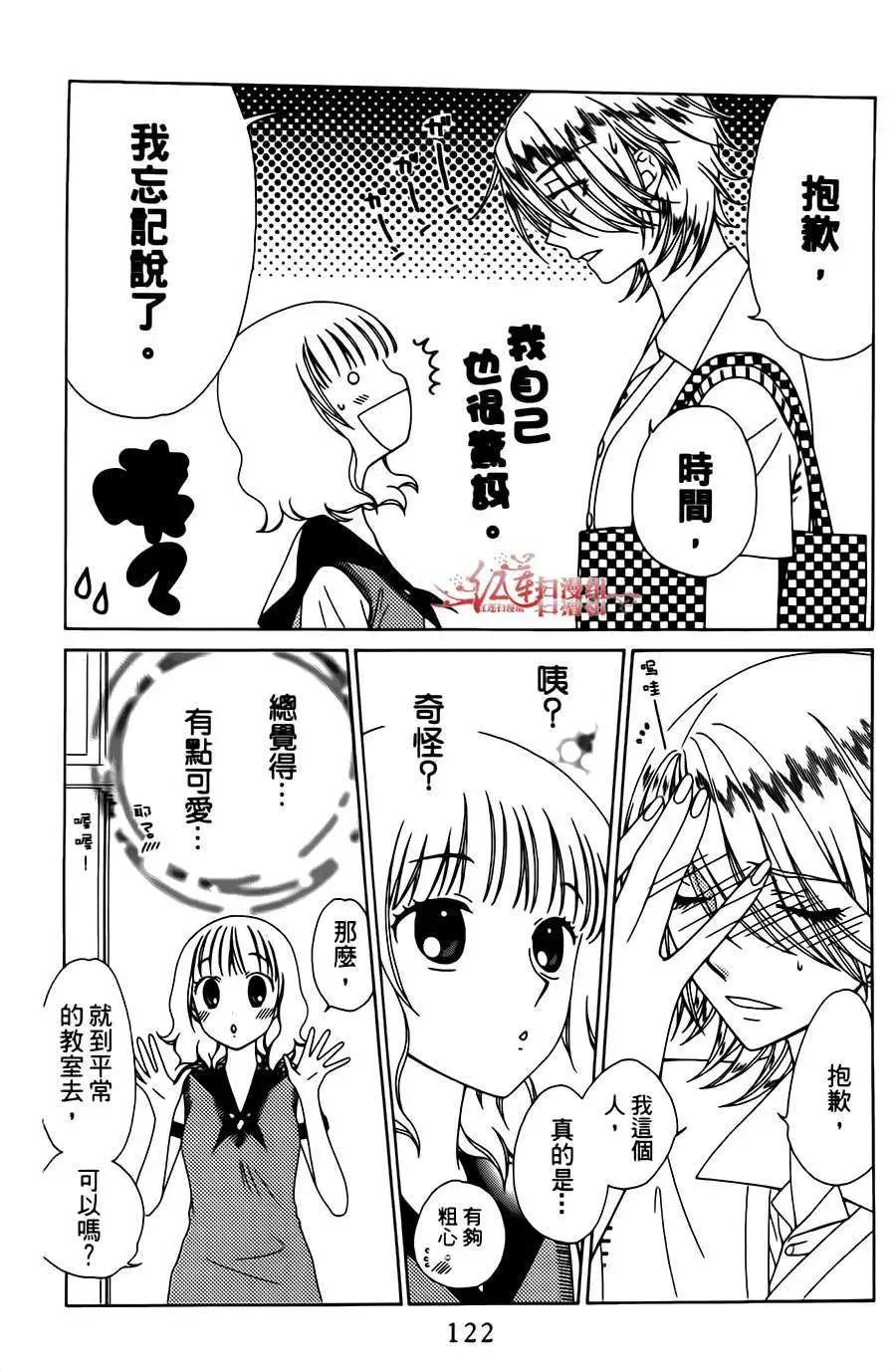 《天使1/2方程式》第04回 第14页