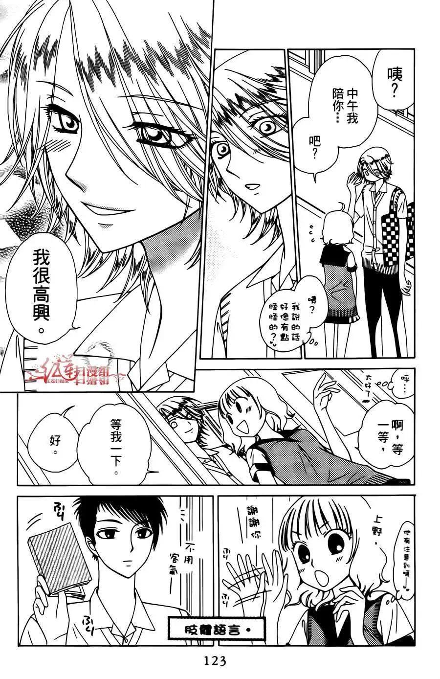 《天使1/2方程式》第04回 第15页