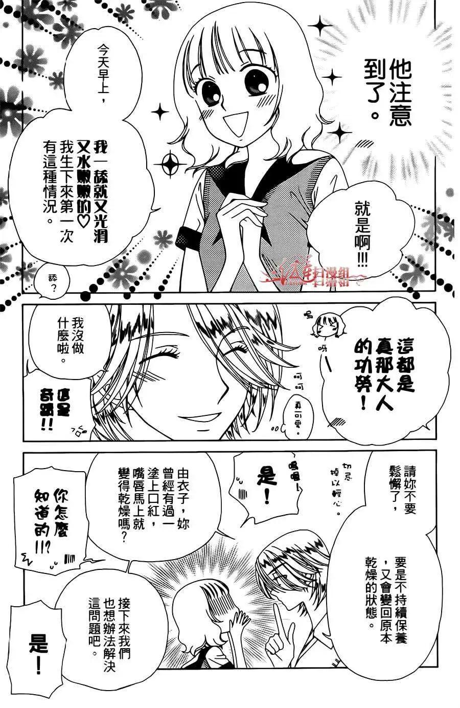 《天使1/2方程式》第04回 第17页