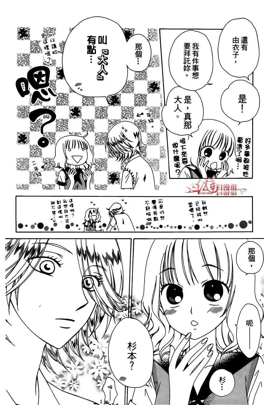 《天使1/2方程式》第04回 第18页