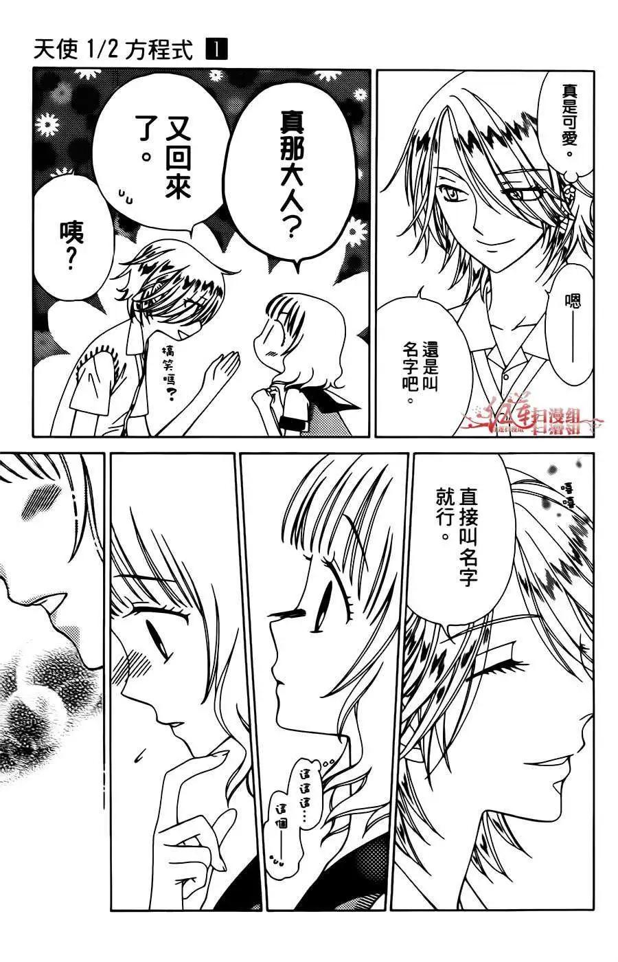 《天使1/2方程式》第04回 第19页