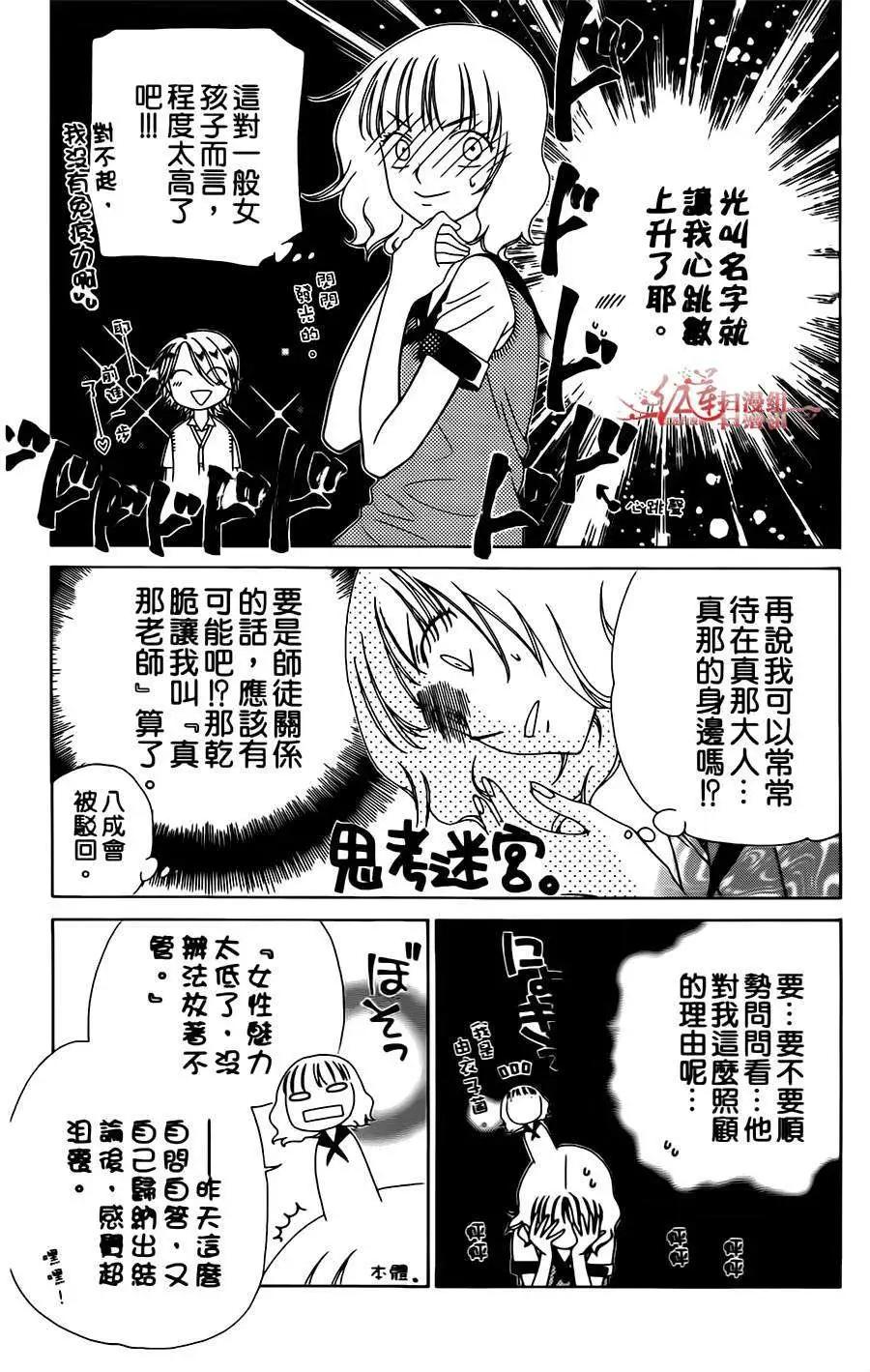 《天使1/2方程式》第04回 第22页