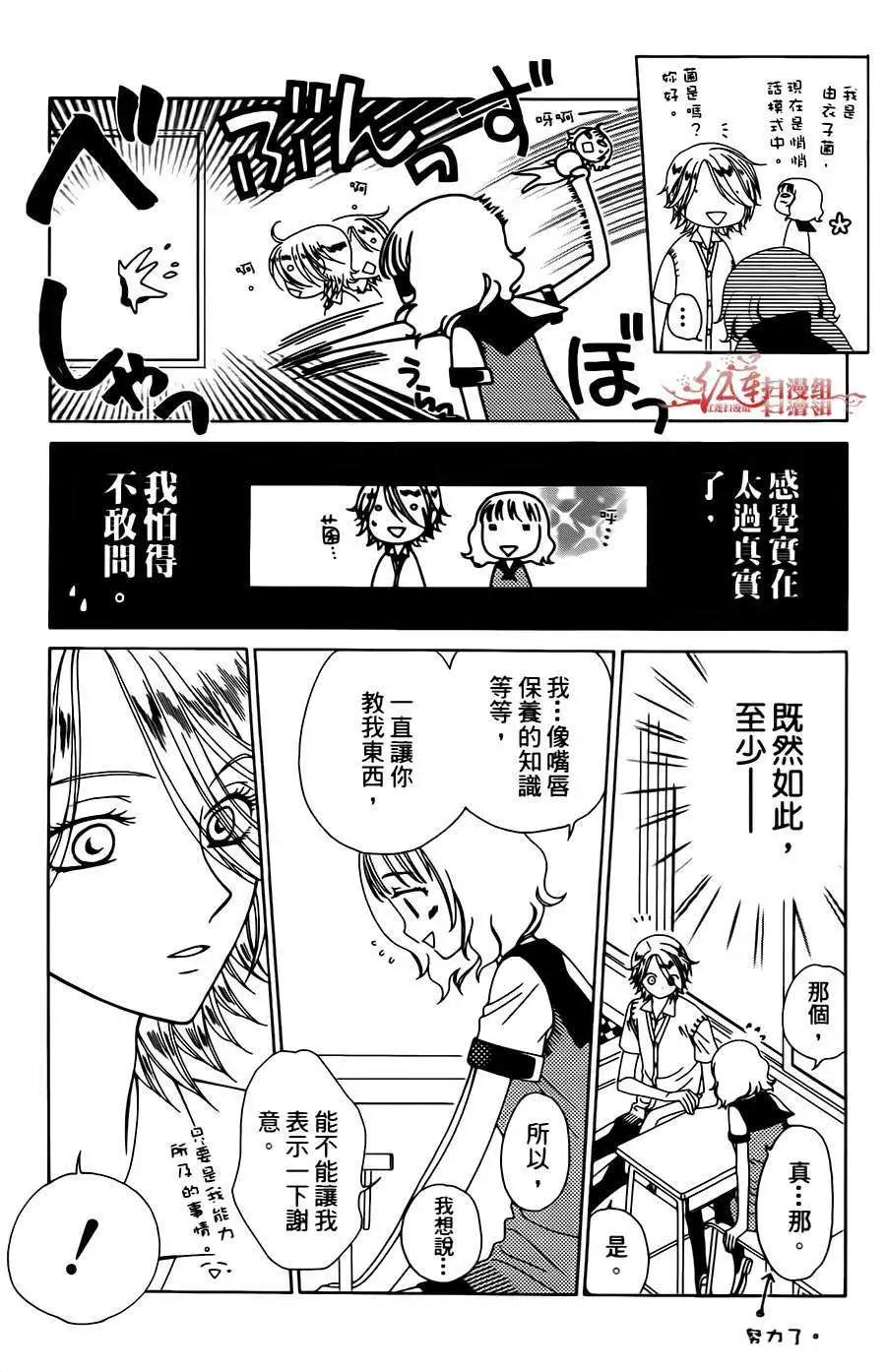 《天使1/2方程式》第04回 第23页