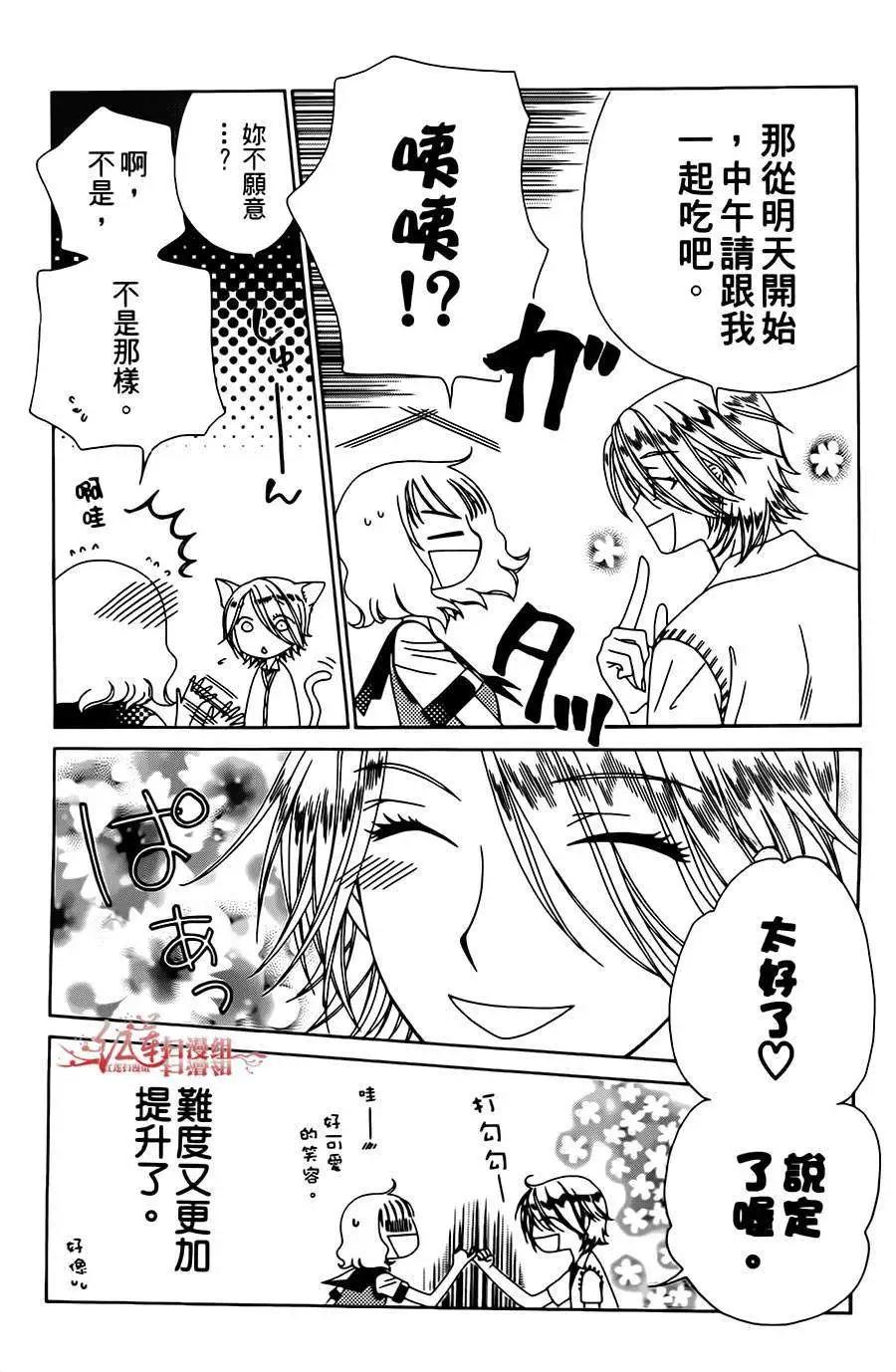 《天使1/2方程式》第04回 第24页