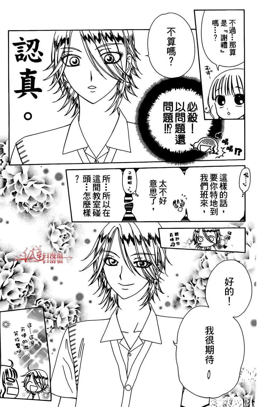 《天使1/2方程式》第04回 第25页
