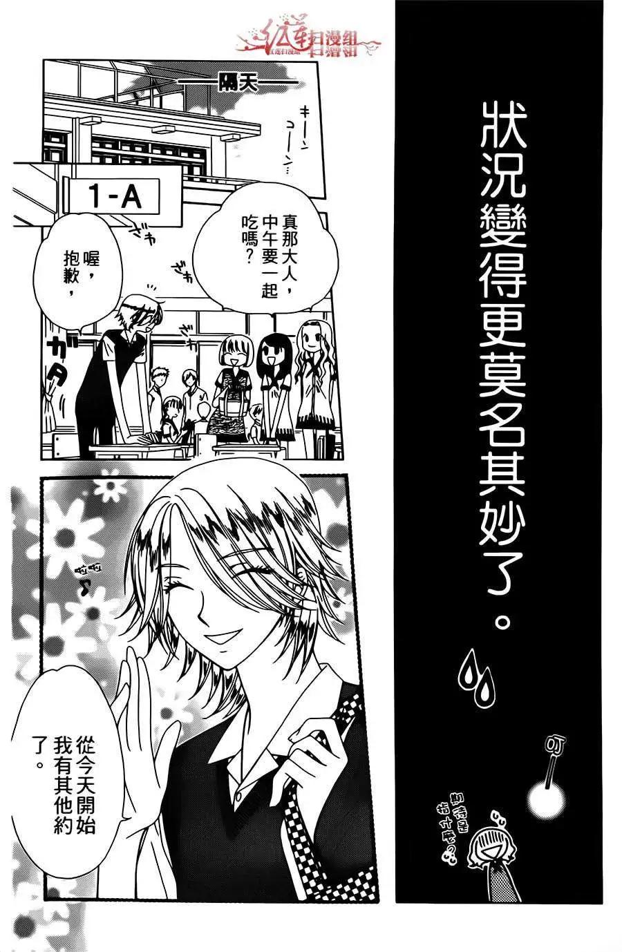 《天使1/2方程式》第04回 第26页