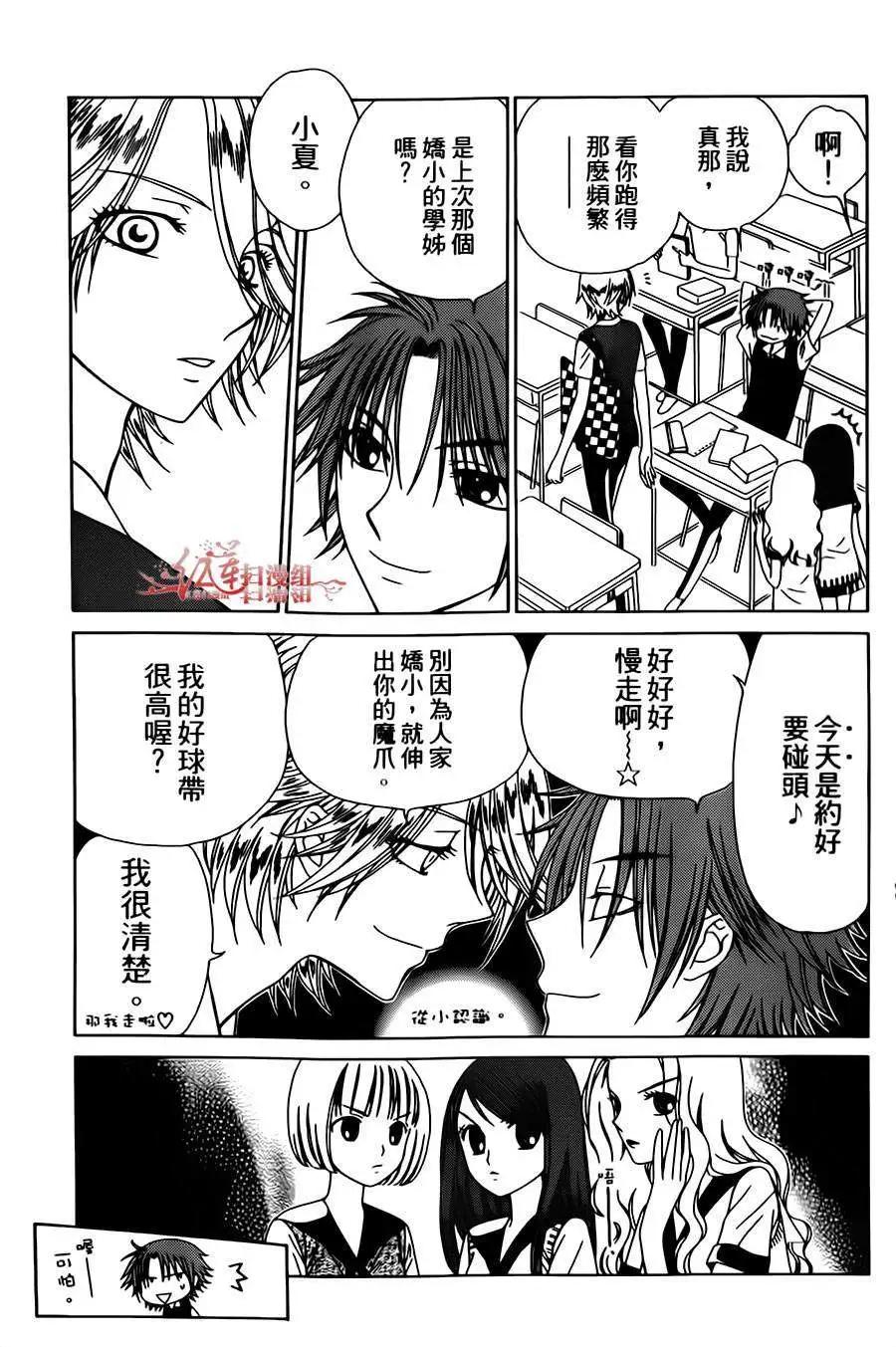 《天使1/2方程式》第04回 第27页