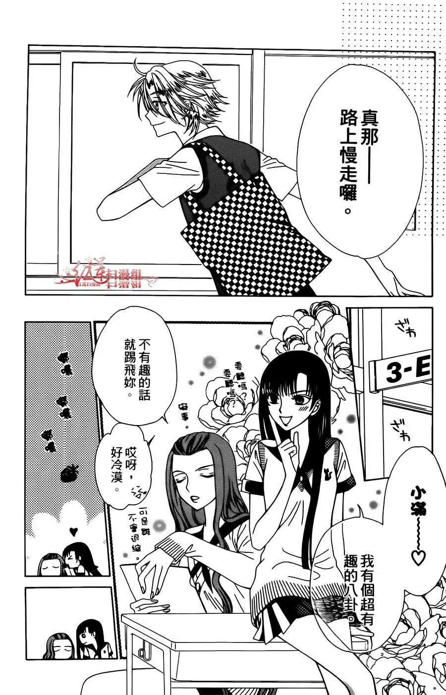 《天使1/2方程式》第04回 第28页