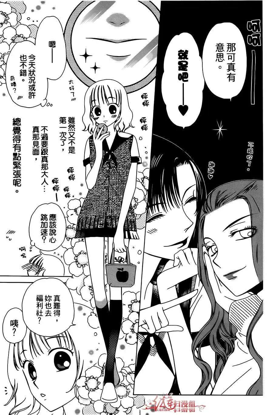 《天使1/2方程式》第04回 第29页