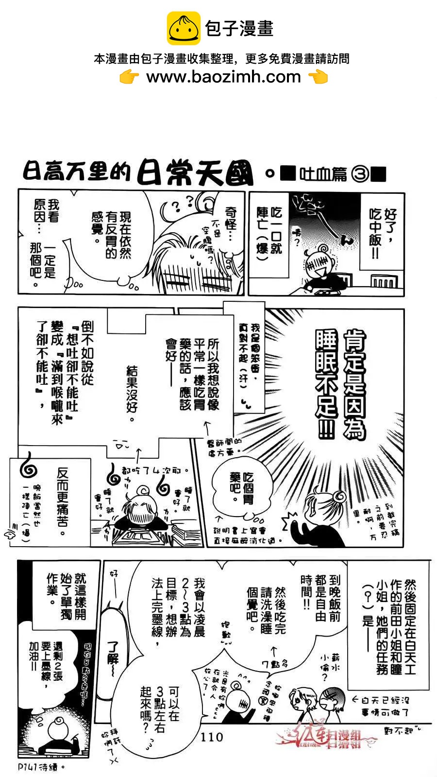《天使1/2方程式》第04回 第2页