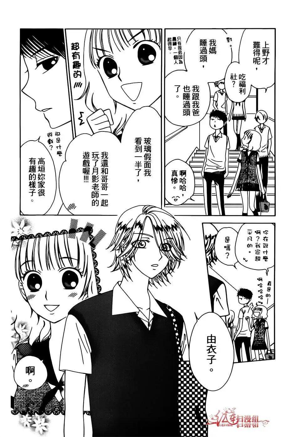 《天使1/2方程式》第04回 第30页