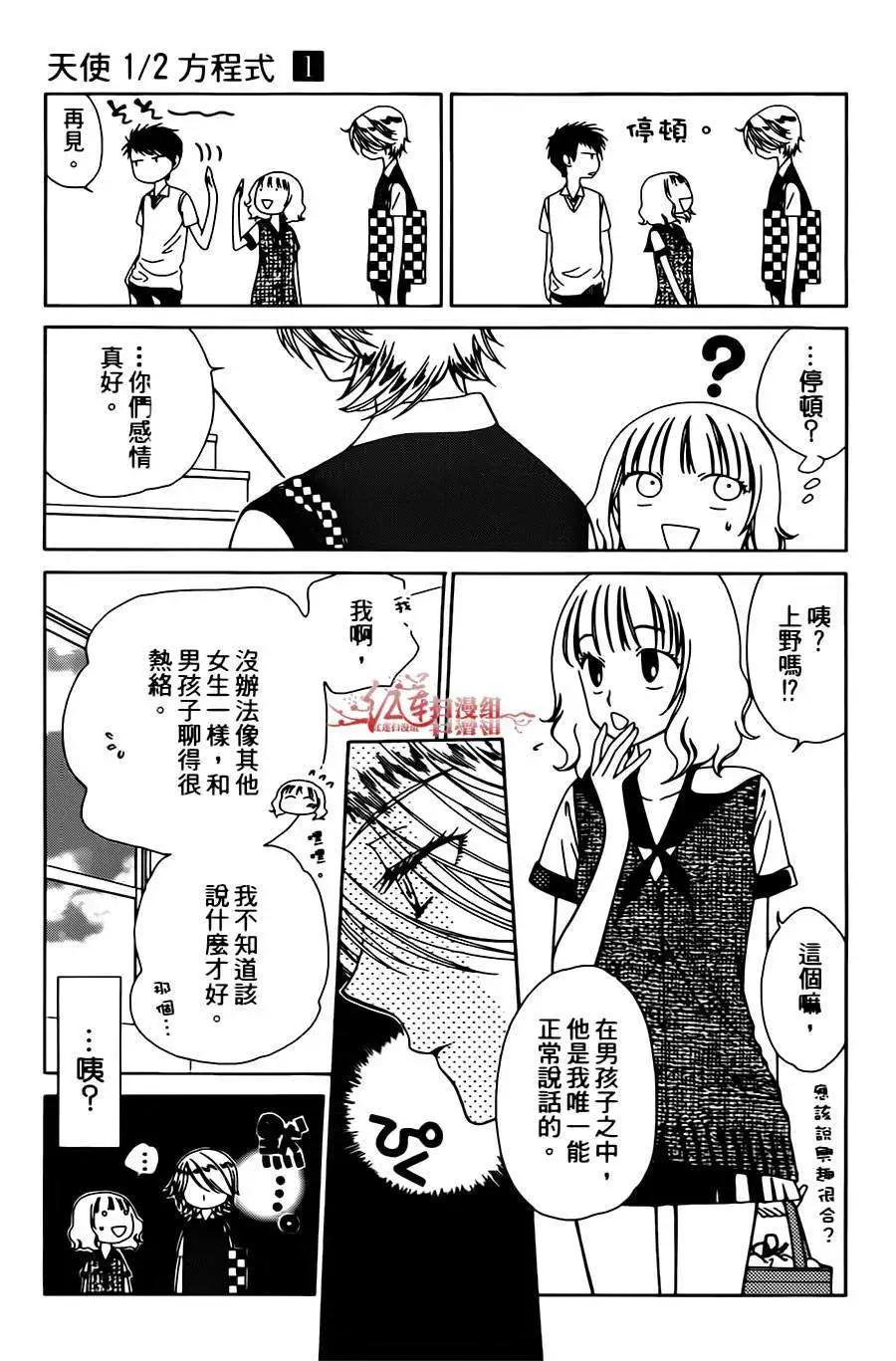 《天使1/2方程式》第04回 第31页