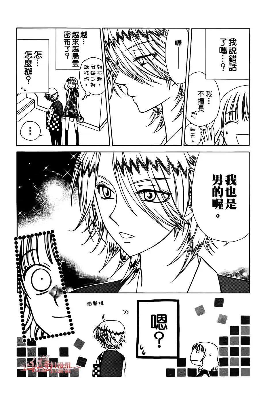 《天使1/2方程式》第04回 第32页