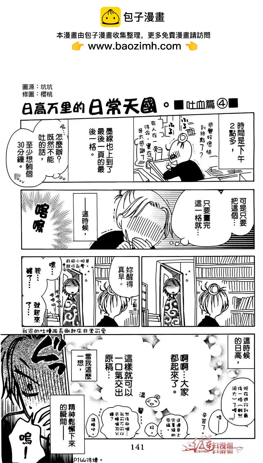 《天使1/2方程式》第04回 第33页