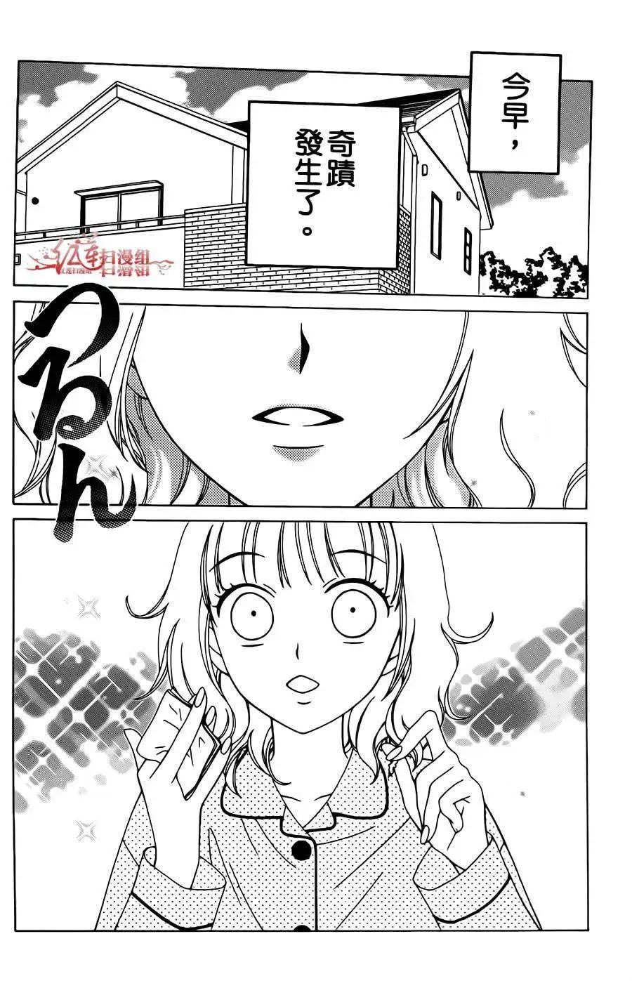 《天使1/2方程式》第04回 第3页