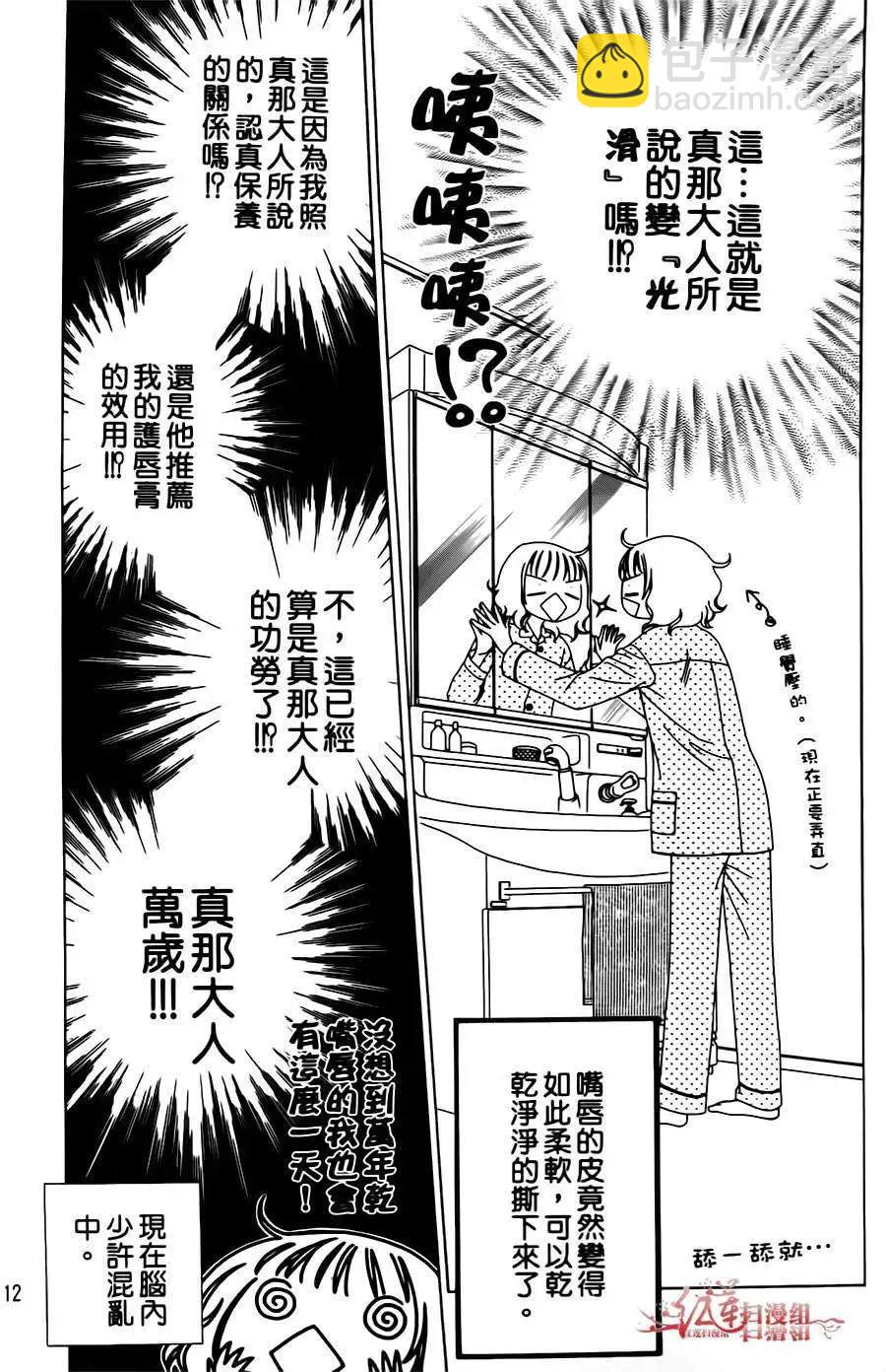 《天使1/2方程式》第04回 第4页