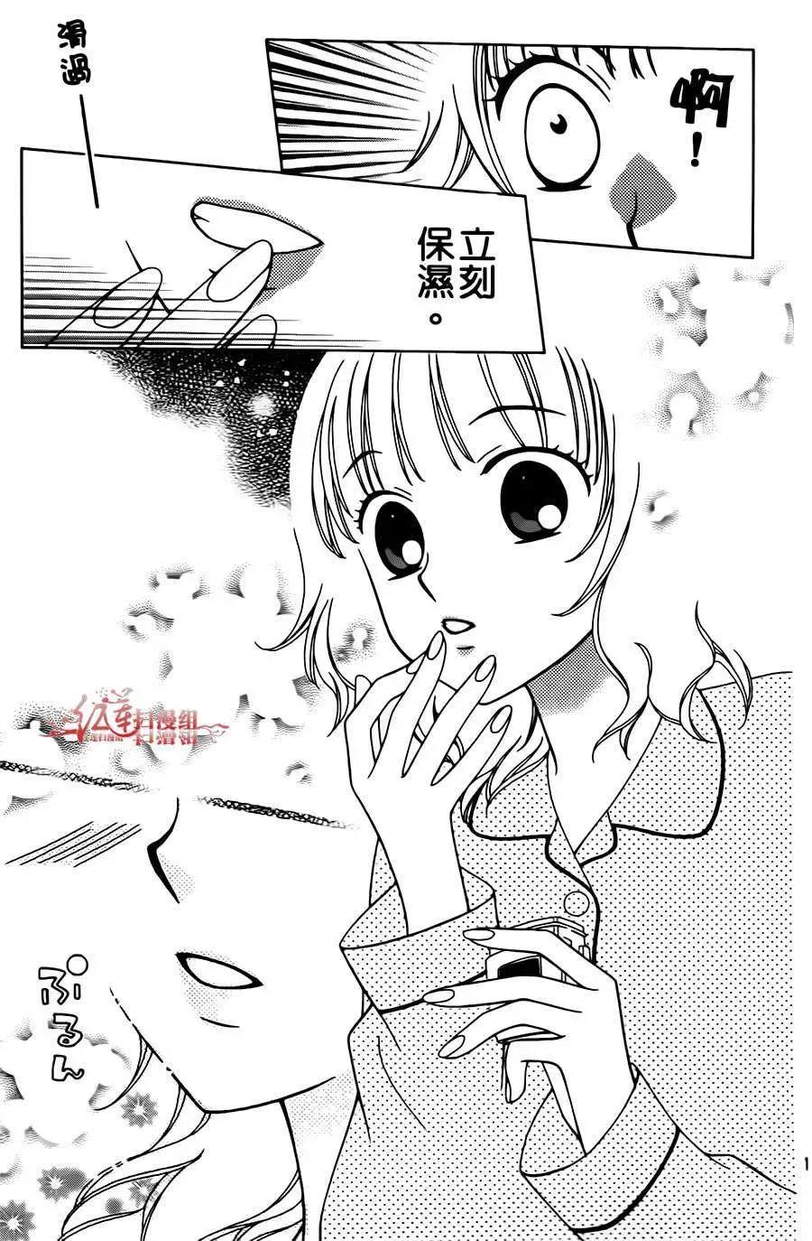 《天使1/2方程式》第04回 第5页
