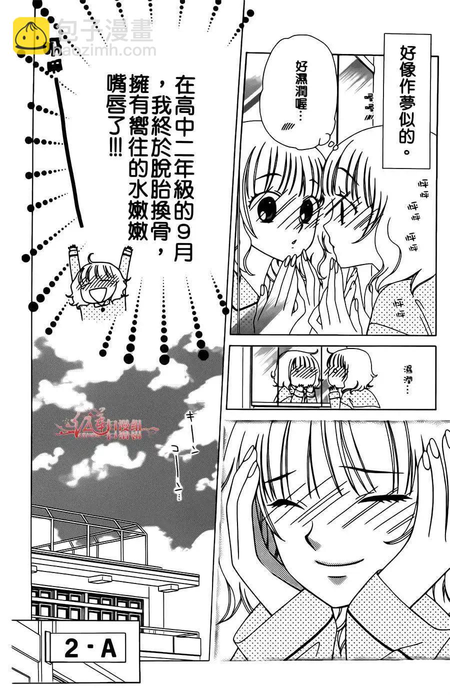 《天使1/2方程式》第04回 第6页