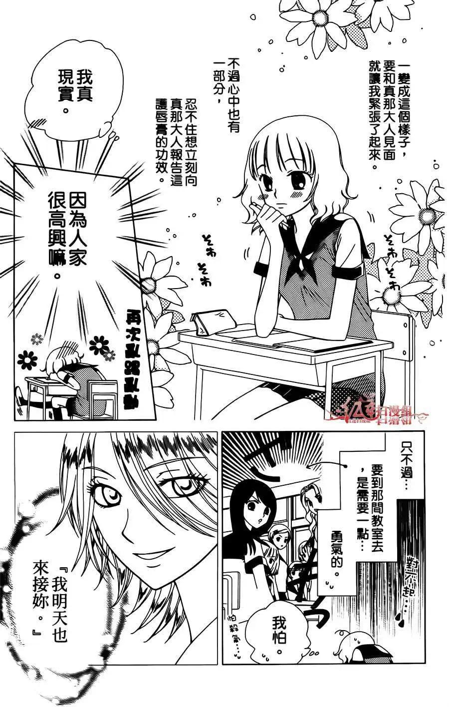 《天使1/2方程式》第04回 第7页