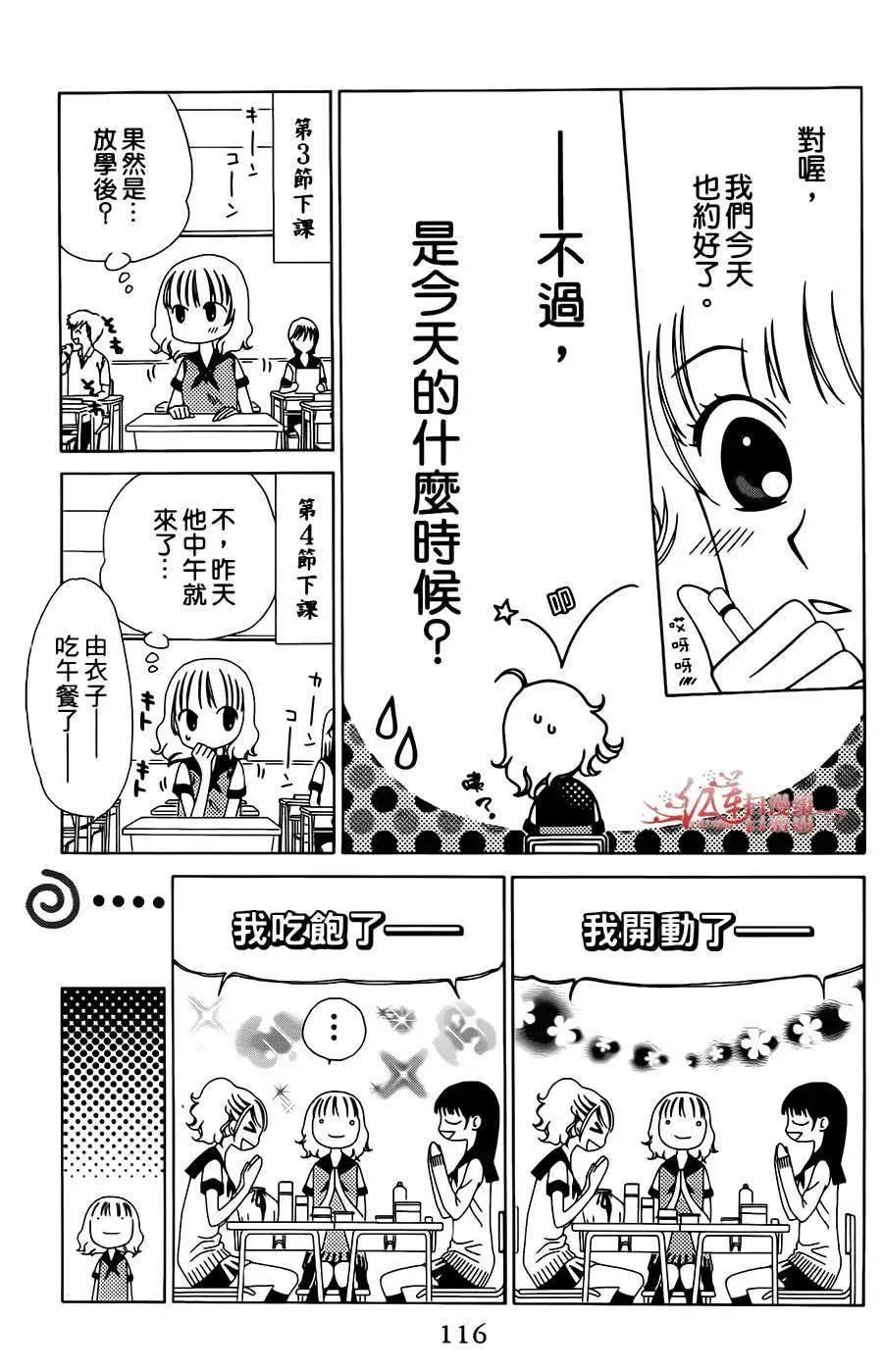 《天使1/2方程式》第04回 第8页