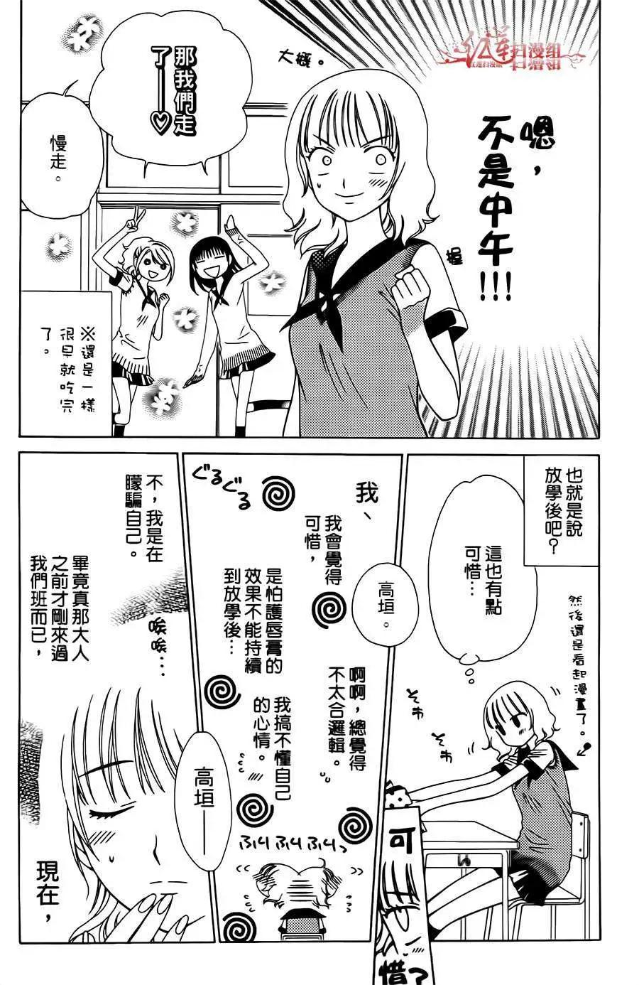 《天使1/2方程式》第04回 第9页