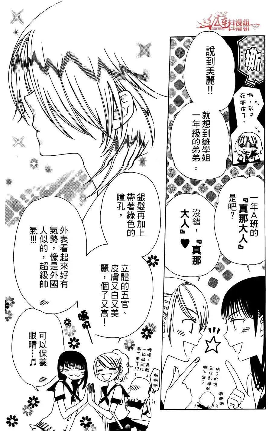 《天使1/2方程式》第01回 第10页