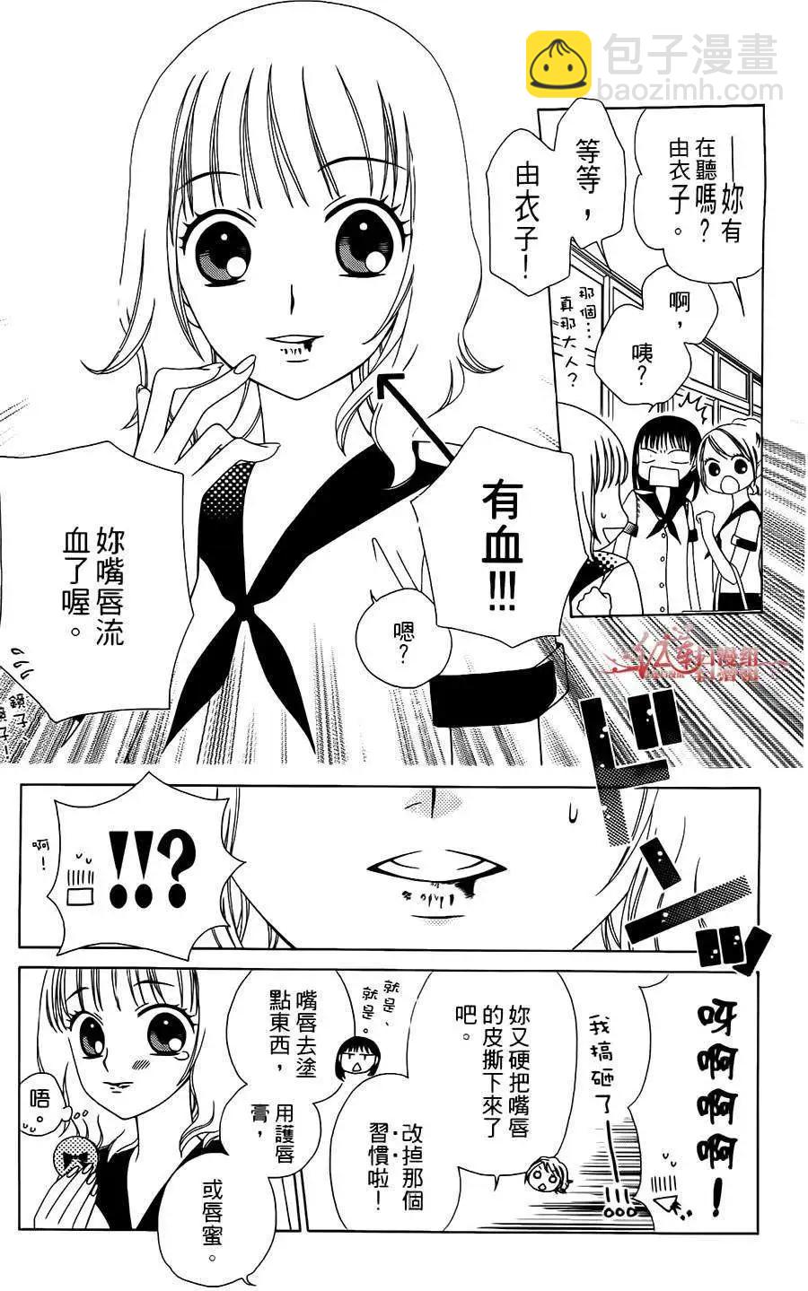 《天使1/2方程式》第01回 第11页