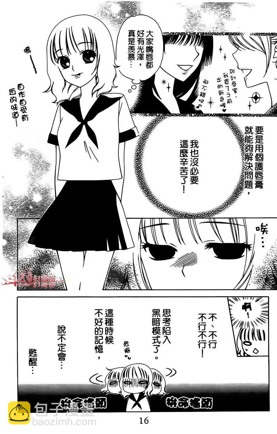 《天使1/2方程式》第01回 第12页