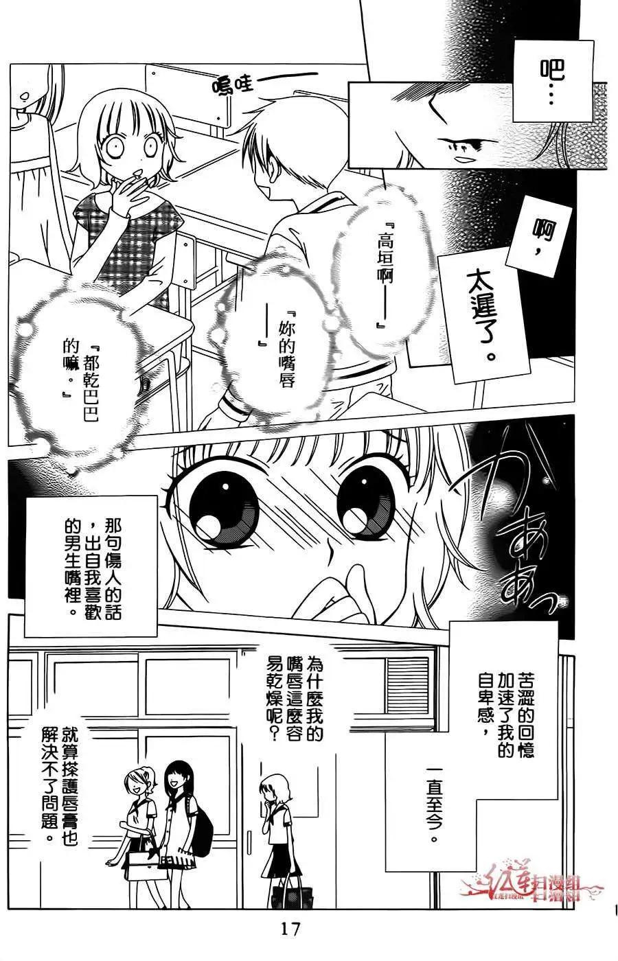 《天使1/2方程式》第01回 第13页