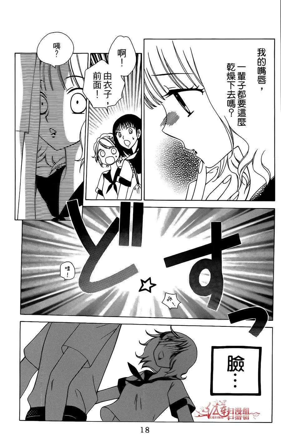 《天使1/2方程式》第01回 第14页