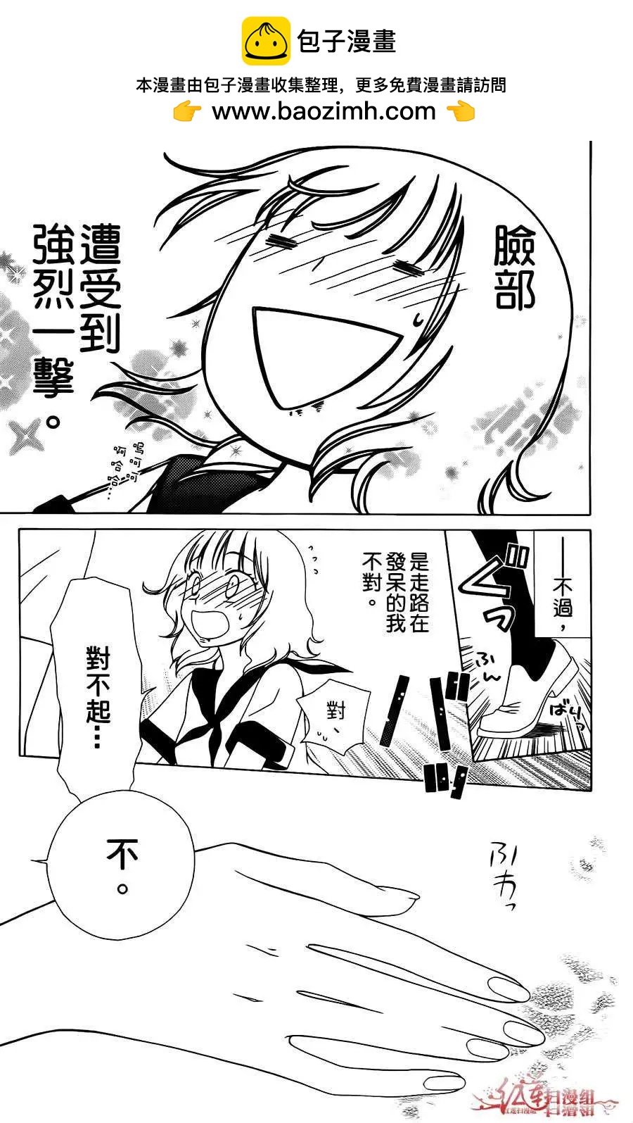 《天使1/2方程式》第01回 第15页