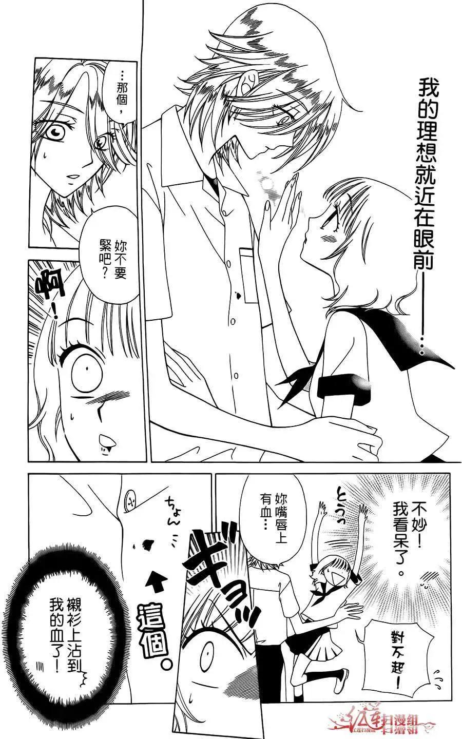 《天使1/2方程式》第01回 第19页