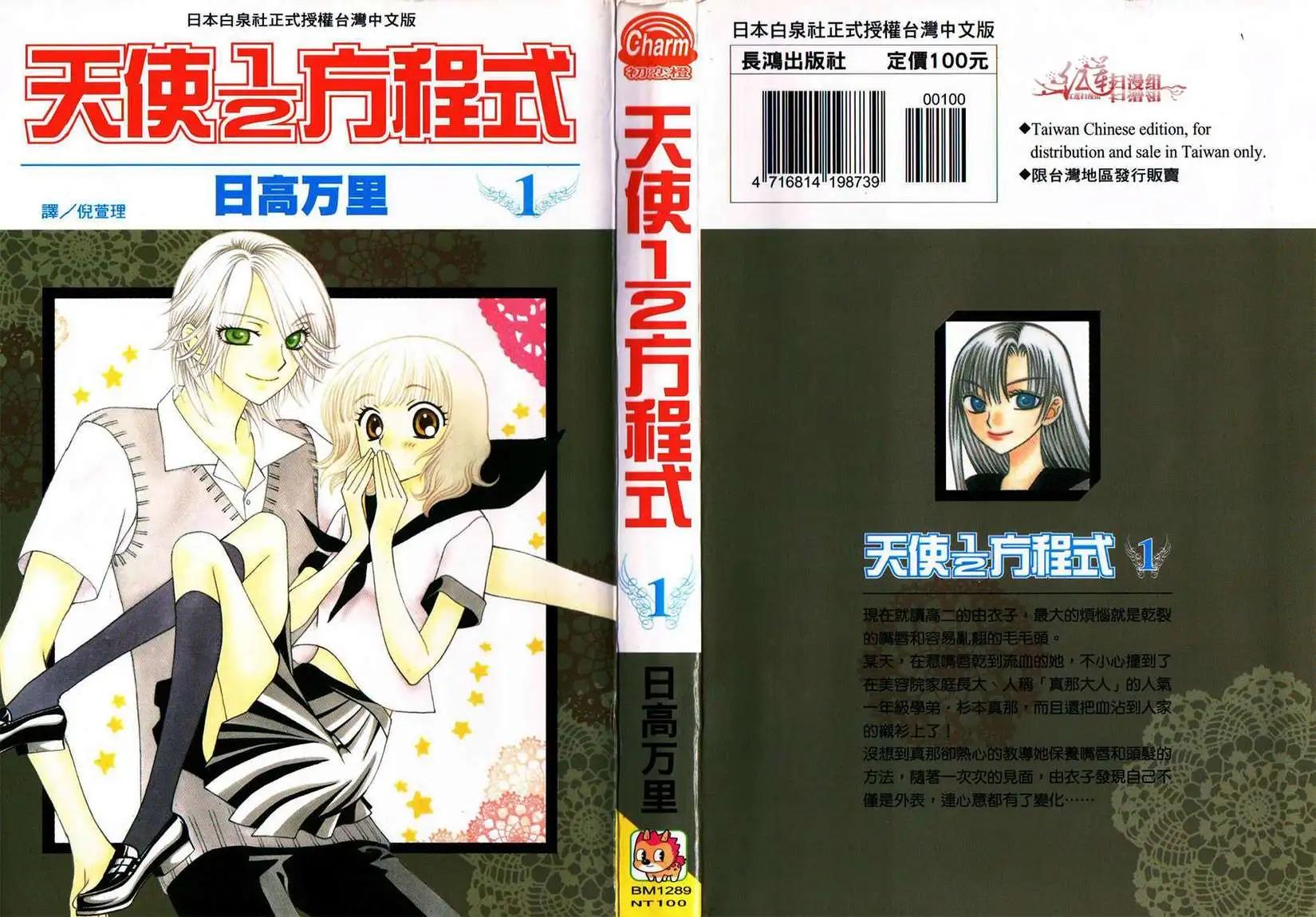 《天使1/2方程式》第01回 第1页