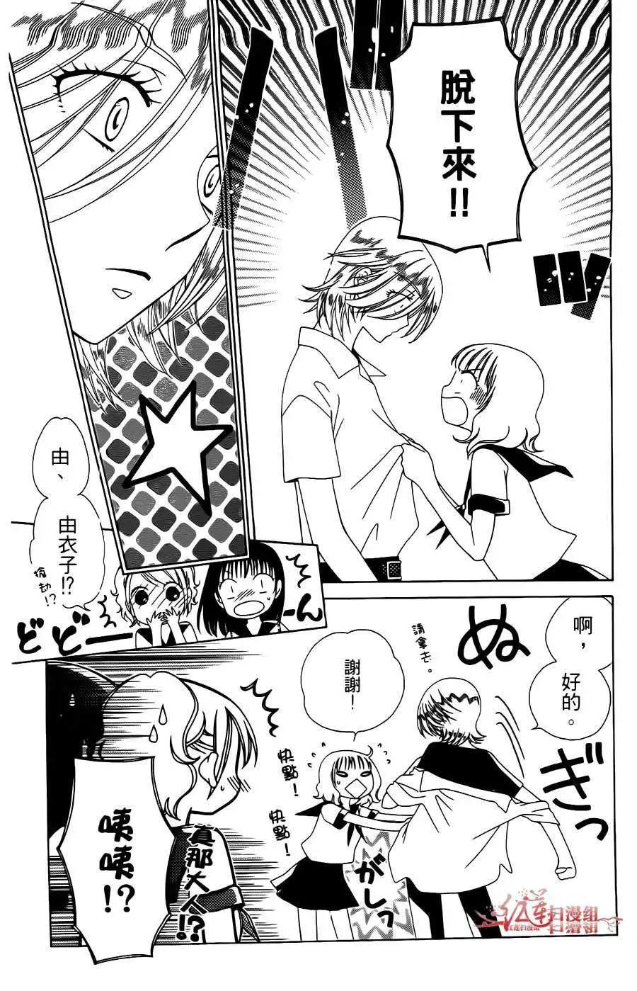 《天使1/2方程式》第01回 第20页