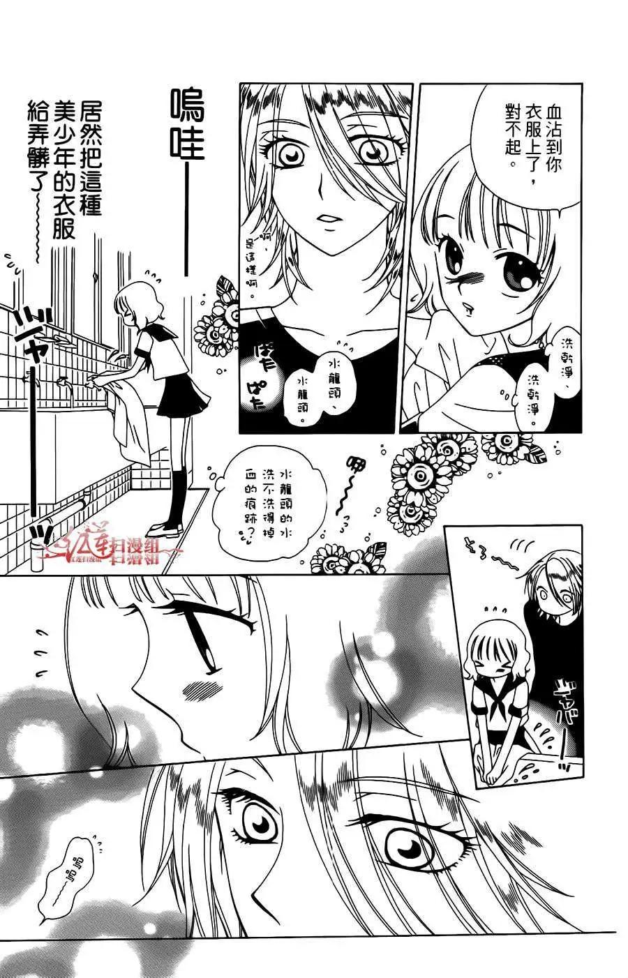 《天使1/2方程式》第01回 第21页