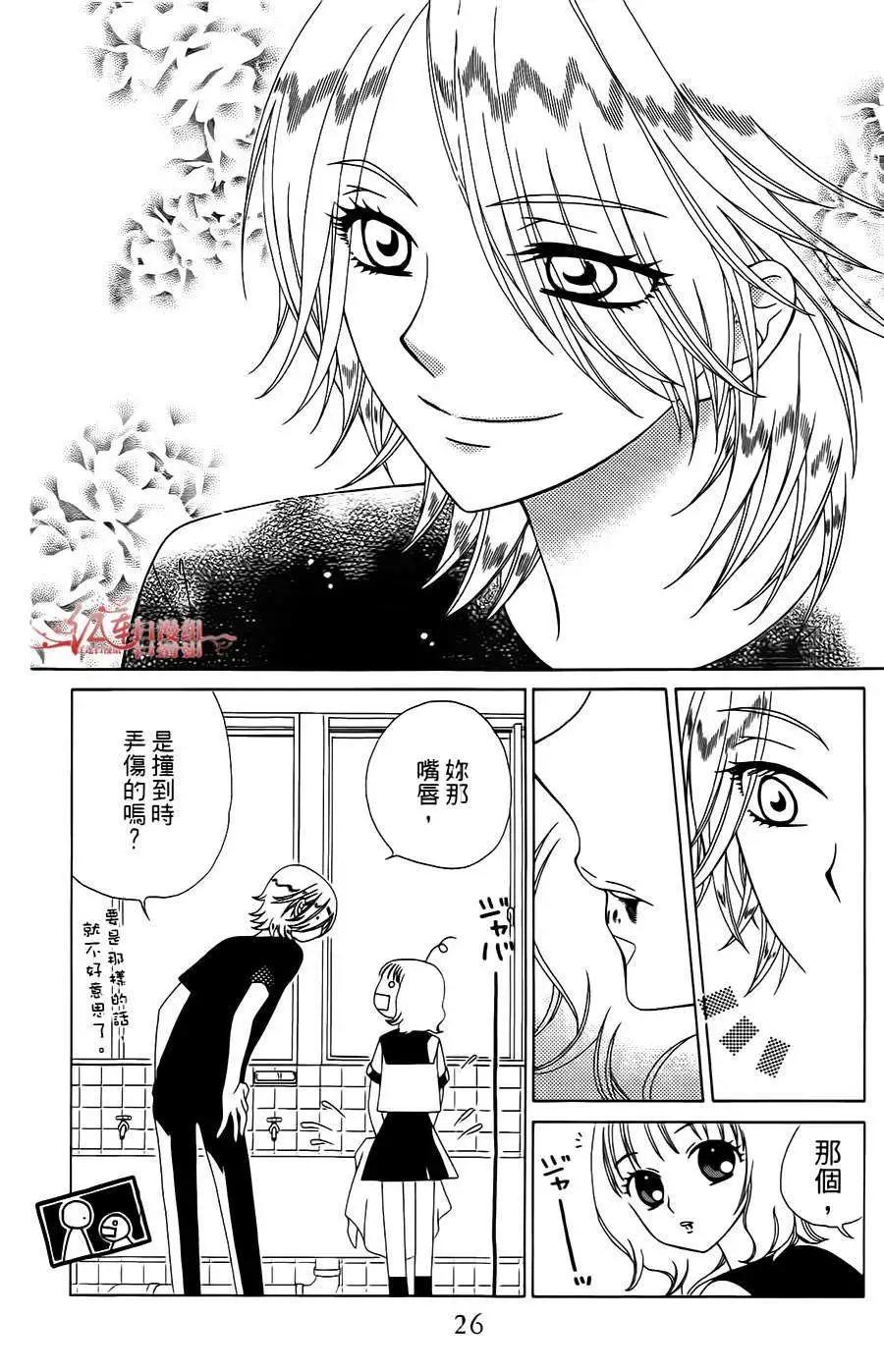 《天使1/2方程式》第01回 第22页